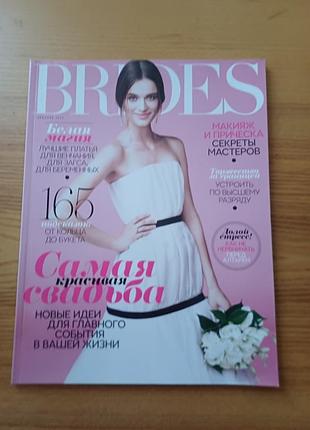 Весільний глянцевий журнал brides «самая красивая свадьба»