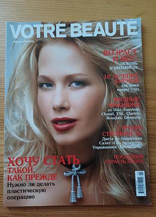 Винтажный глянцевый журнал votre beaute, апрель 2007