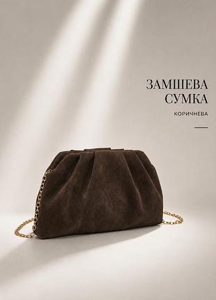 Сумка клатч під замшу коричневий колір