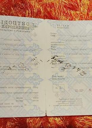 Свидетельство о рождении украинская сср госзнак 1957 год
 не заполнено