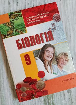 Підручник біологія 9 клас анатомія людини базанова для школи нмт