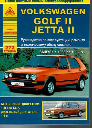 Volkswagen golf ii / jetta. руководство по ремонту и техобслуживанию. книга