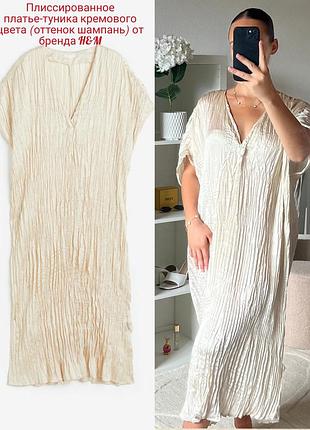 Плиссированное жатка платье-туника кремового цвета (оттенок шампань) h&m
