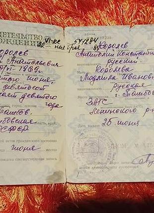 Свидетельство о рождении рсфср госзнак 1959 год. тамбовская область
