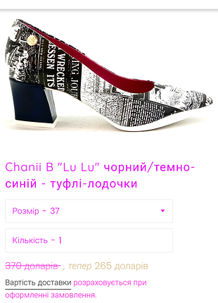 Туфлі chanii b