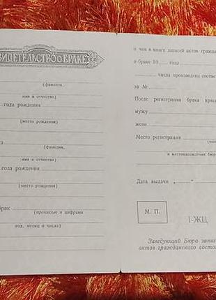 Свидетельство о браке рсфср госзнак 1953 год. чистое