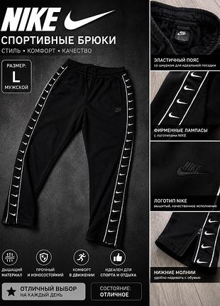 Спортивні штани чоловічі nike чорні, розмір l
