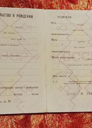 Свидетельство о рождении рсфср госзнак 1978 год