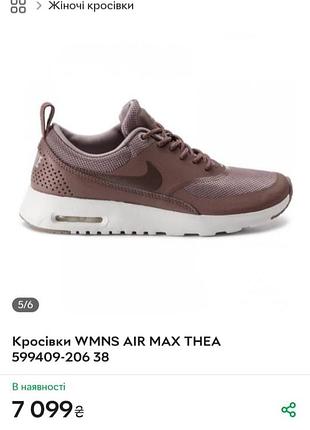 Оригінальні жіночі кросівки nike air max thea у трендовому кольорі мокко/