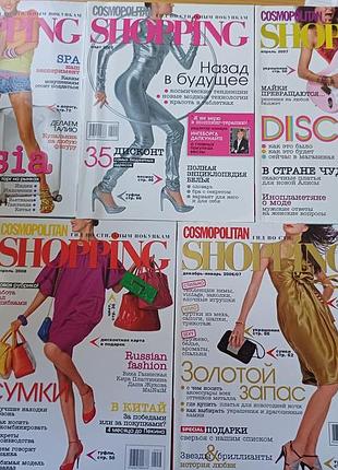 Журнали cosmopolitan shopping (2006–2008), комплект 5 шт. / для колажів та мудбордів