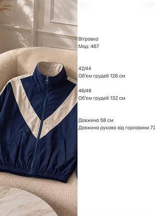 Вітрівка am 467 плащівка жатка