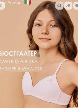 Новый,хлопковый,подростковый бюстгальтер 146/152