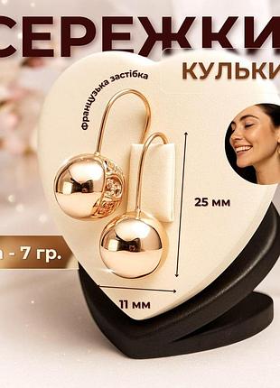 Серьги золотые шарики позолота 18к. французская застежка.