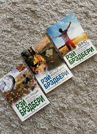 Книги рей бредбері, з шт
