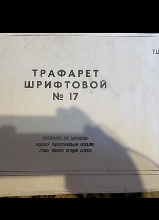 Трафарети  рзного формату