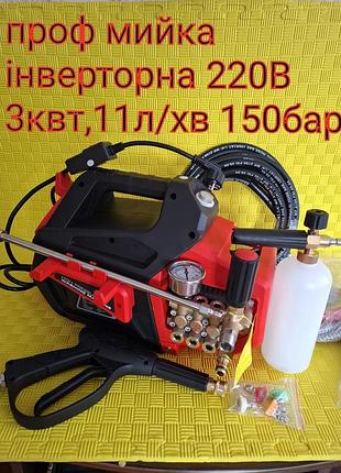 Мойка высокого давления инверторная 150бар 3квт 11л/мин.220в люка высокого давления можноя на 220в. минимойка от генератора или зарядной станции.