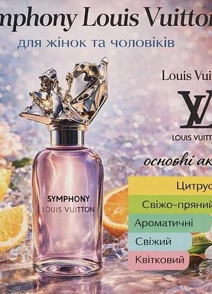 Дюп на симфонию от эхо витон