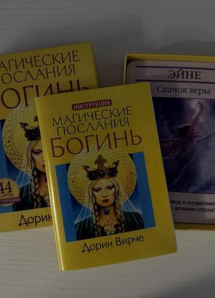 Оракул магічні послання богинь