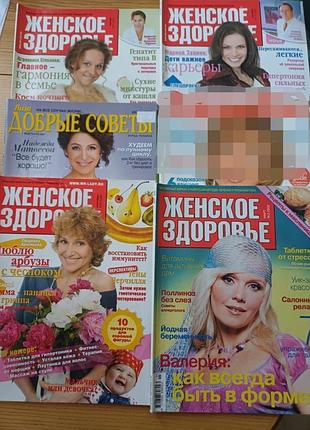 Женские журналы «женское здоровое» и «добрые советы» (5 шт), архивные выпуски