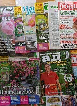 Журнали про садівництво та виховання дітей (мой прекрасный сад, наш дом, хорошие родители) лот 14 шт