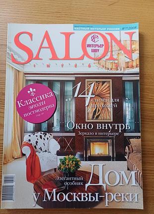 Журнал salon-interior №14 (130) 2008 | салон інтер'єр