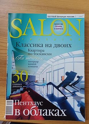 Журнал salon-interior (салон-інтер'єр) № 30 (116) 2007