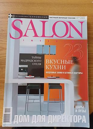 Журнал salon-interior (салон-інтер'єр) №23 (100) 2005