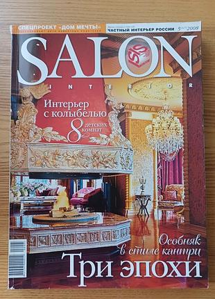 Журнал salon interior № 8