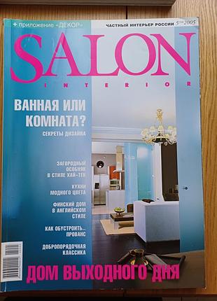 Журнал salon interior