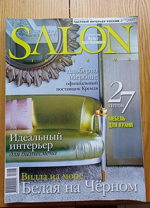 Журнал salon interior № 27