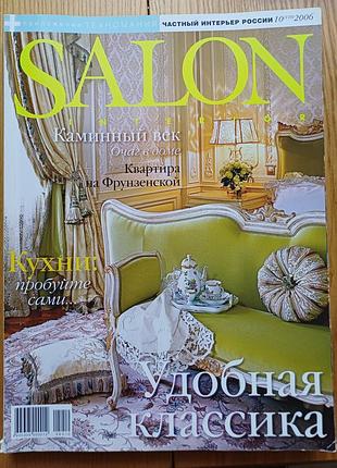 Журнал salon interior