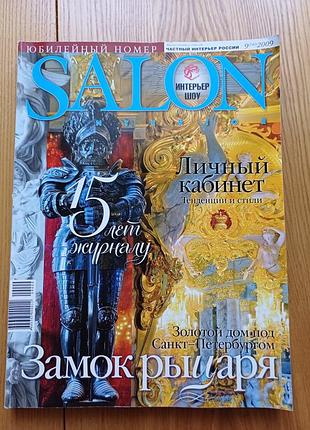 Журнал salon interior № 15