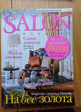 Журнал salon interior