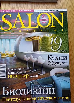 Журнал salon interior No 19