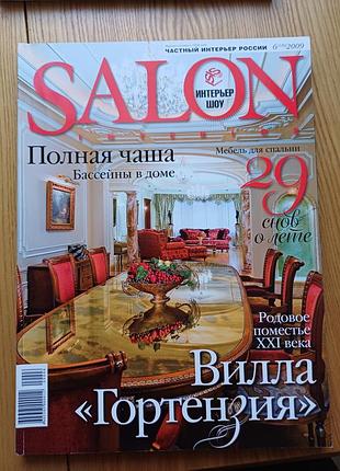 Журнал salon interior No 29