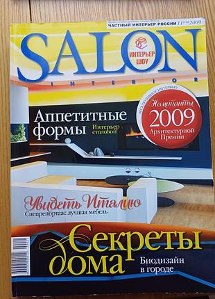 Журнал salon interior 2009