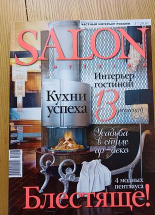 Журнал salon interior No 13