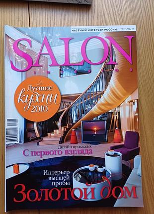 Журнал salon interior