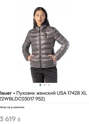 Мій улюблений пуховичок  blauer