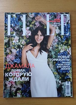 Журнал elleграpeine (травень 2017) с джамалой на обложке