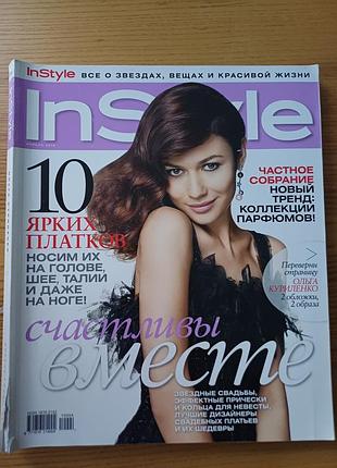 Журнал instyle апрель 2010 (ольга куриленко)