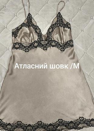 Шелковая ночная рубашка м