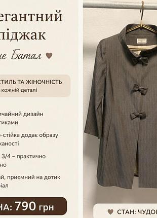 Піджак подовжений