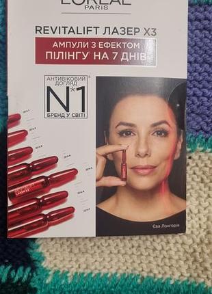 Ампула + крем loreal