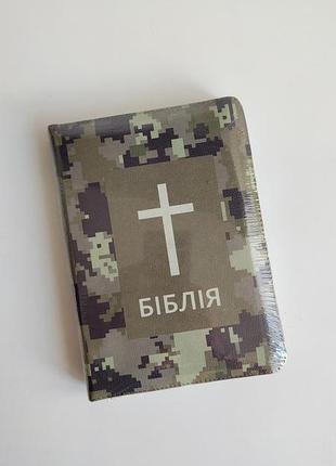 Книга библия коммуфляж с замком на молнии перевод и. огиенка цвета "камуфляж", 15х20,5 см, с замочком, без индексов, зеленый срез