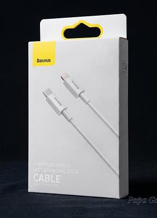 Кабель зарядки iphone 20w кабель baseus superior type-c lightning 1.5m 20w білий