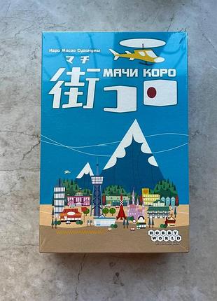 Настольная игра "мачи коро"