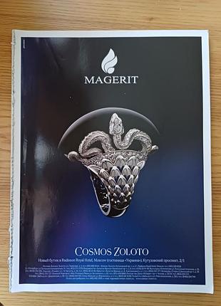 Журнал cosmos zoloto / magerit (під реставрацію, колажі)