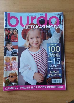 Журнал burda special детская мода 2009 с выкройками