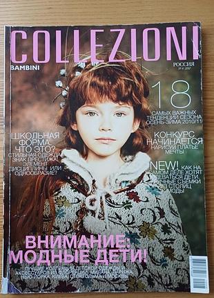 Журнал детской моды collezioni bambini No8 2010 (осень-зима)